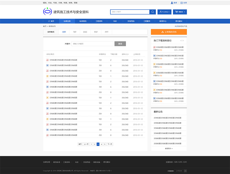 建筑资料网站制作