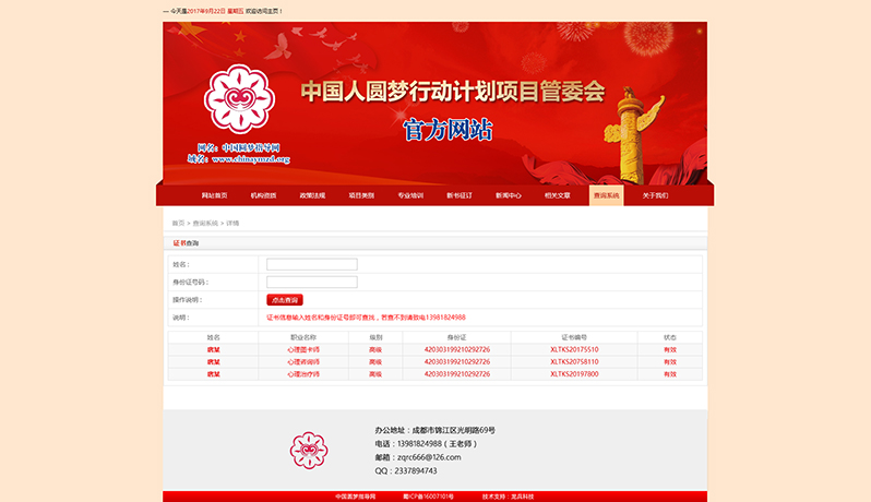 中国圆梦指导网站开发