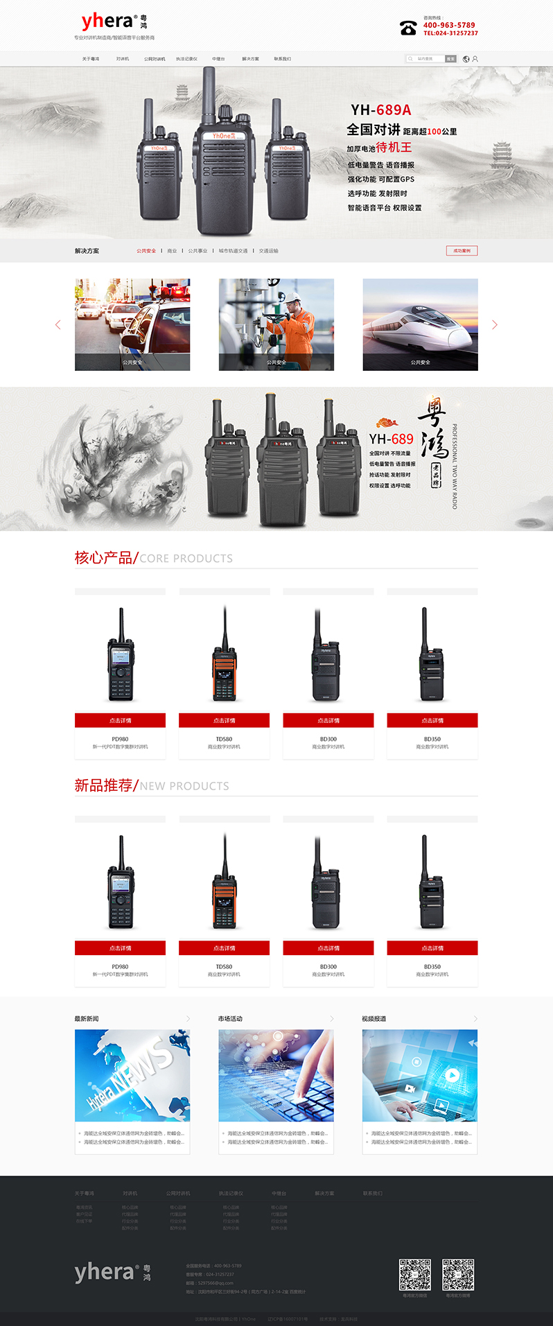 粤鸿电子科技网站制作