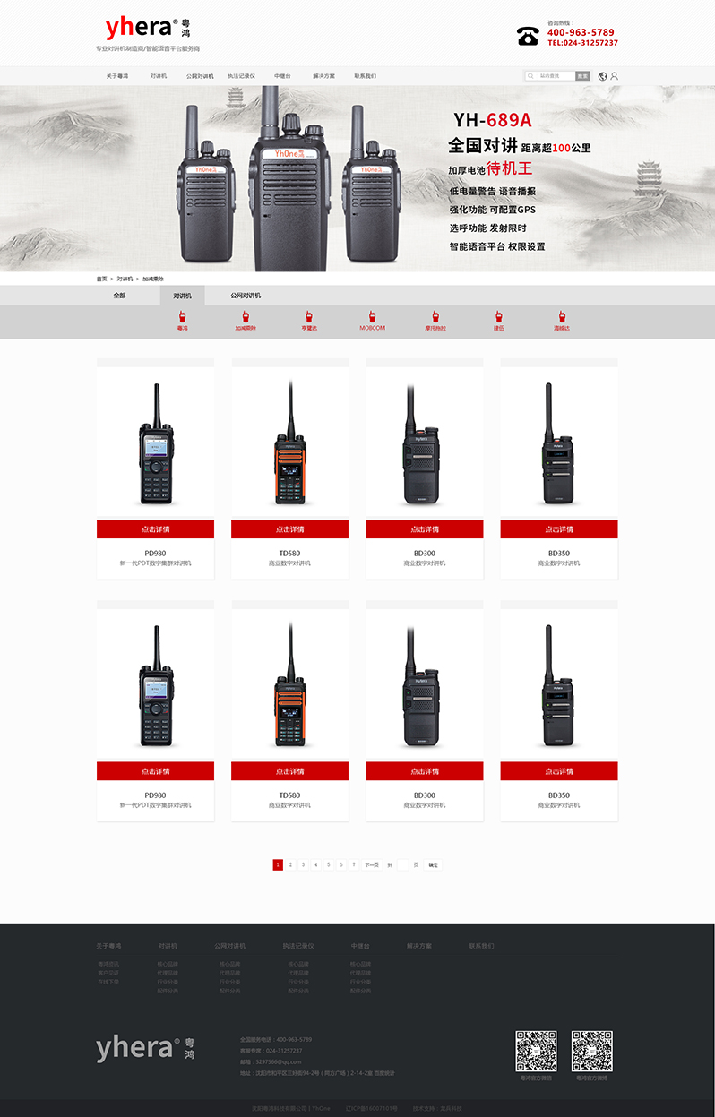 粤鸿电子科技网站建设