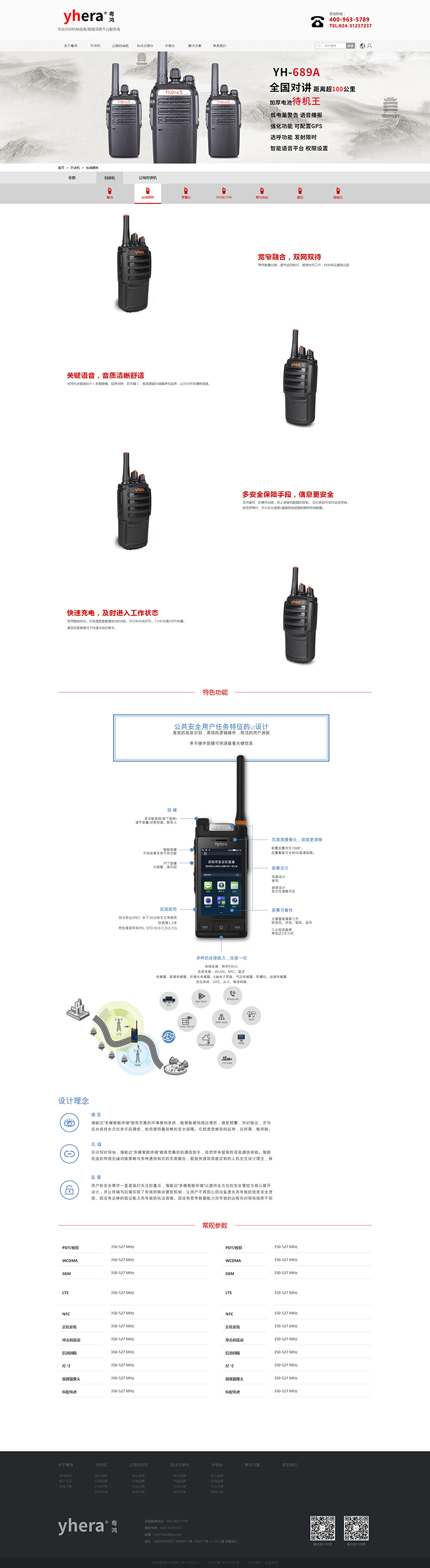 粤鸿电子科技网站开发