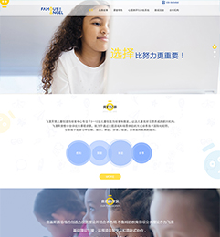 飞漫天使儿童教育网站设计案例