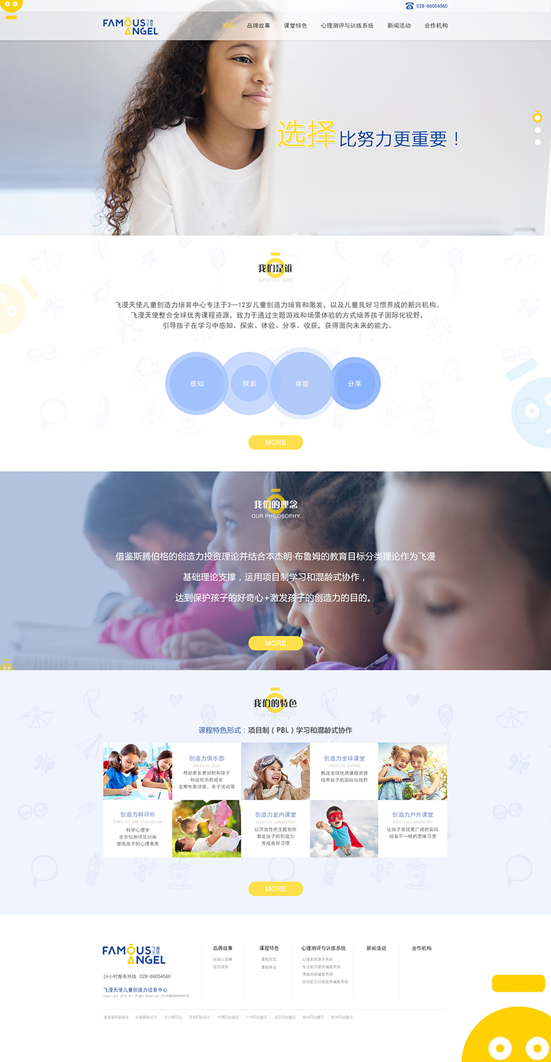儿童教育网站设计