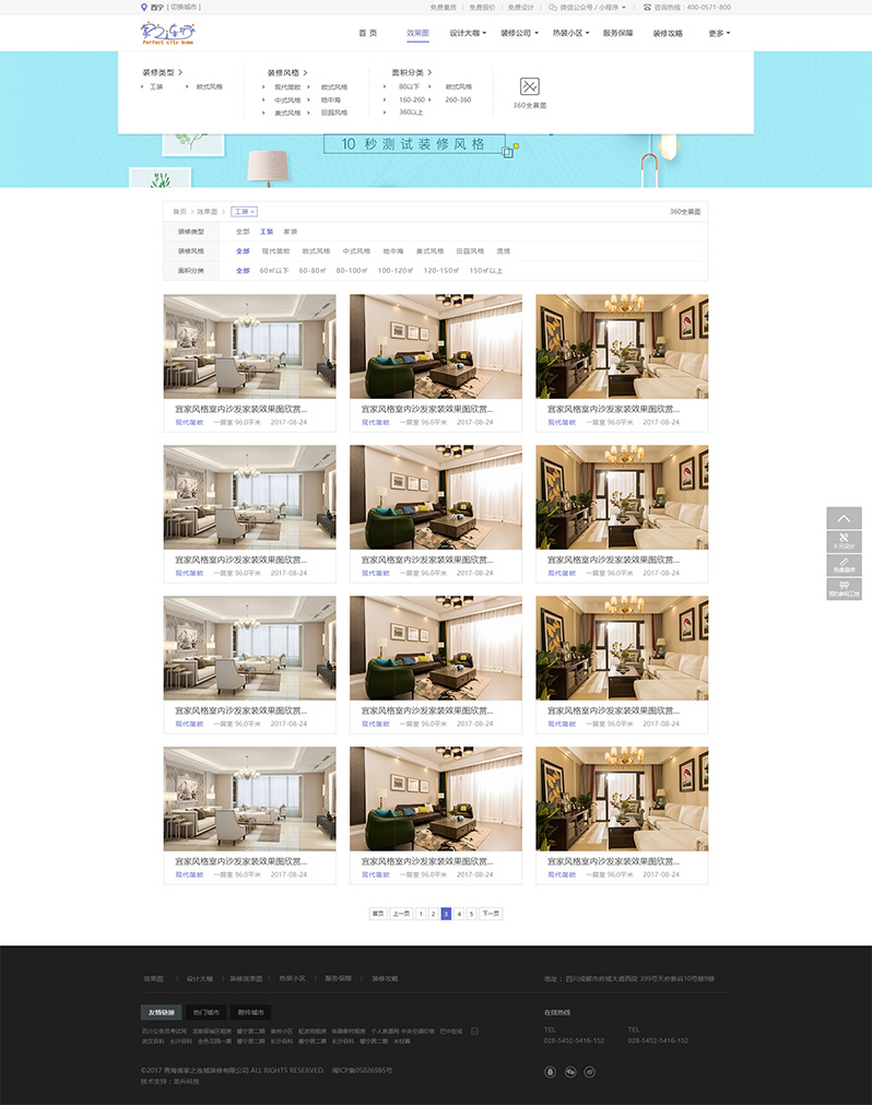 家之连城装修网站设计