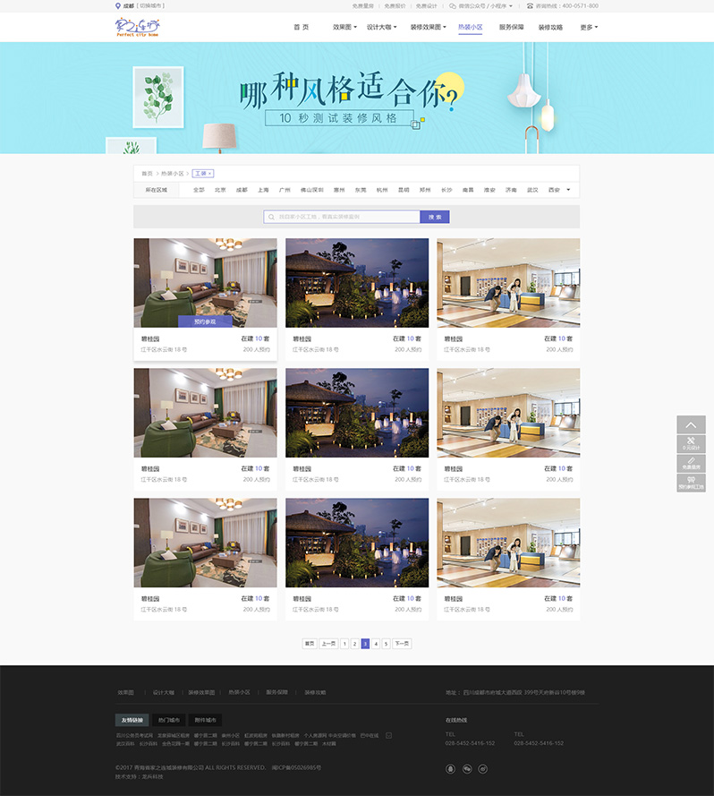 家之连城装修网站制作
