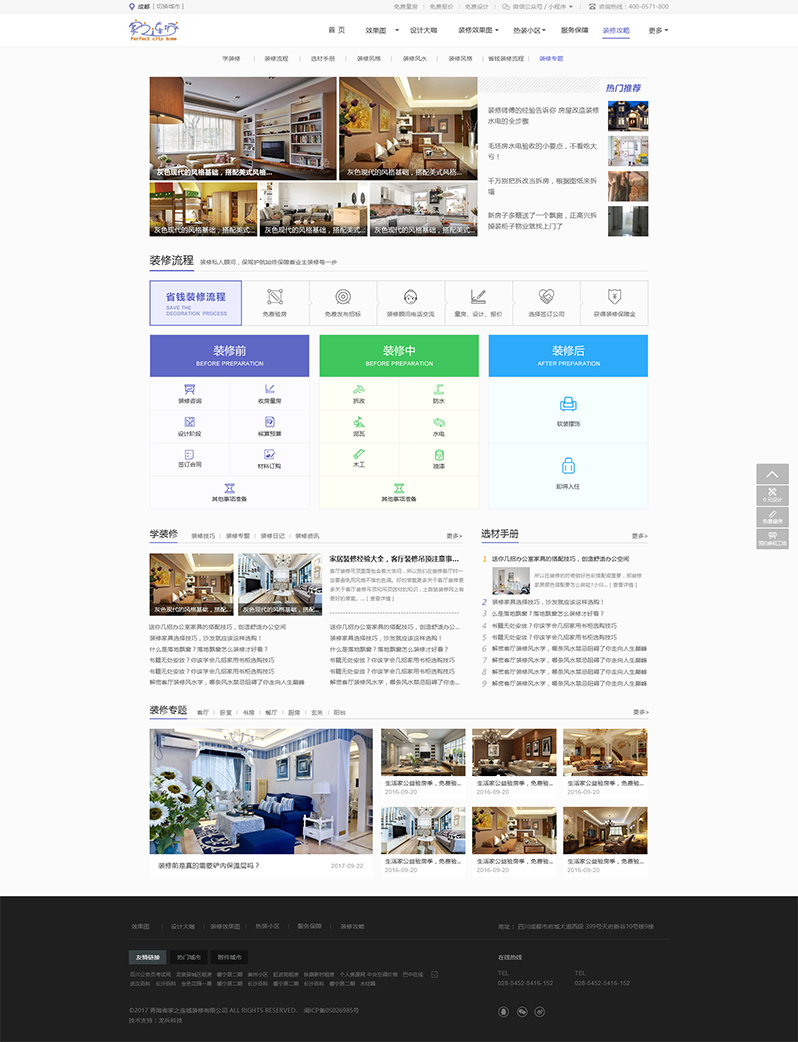 家之连城装修网站开发