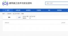 <b>施工资料网站建设制作问题汇总</b>