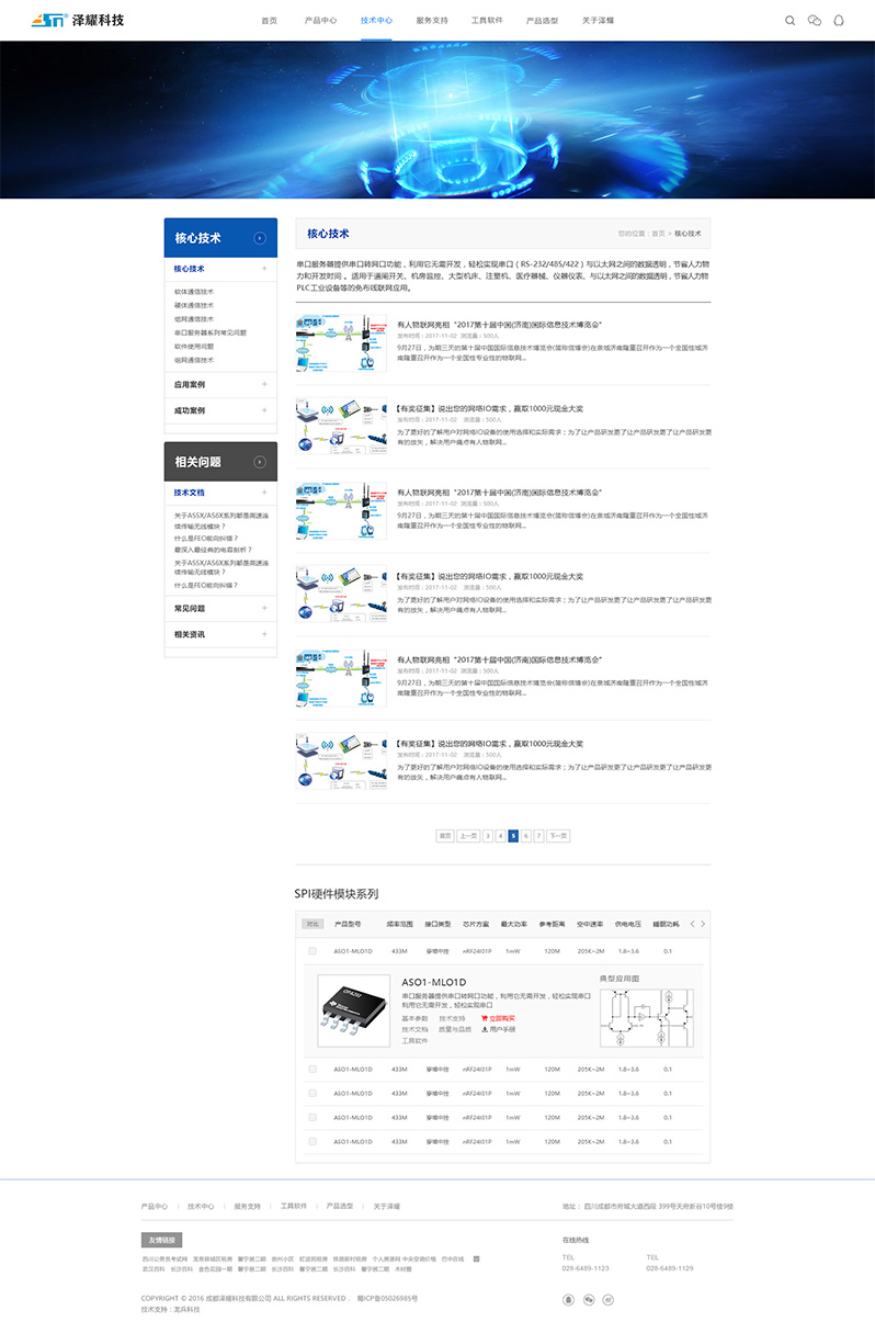 无线通讯科技网站设计