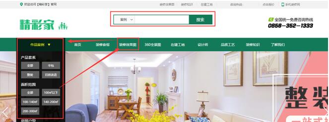 装修公司网站