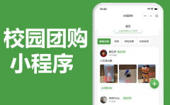 校园团购零售小程序APP公众号系统源码模板多少
