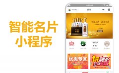 智能名片小程序源码价格多少钱，多商家（多企