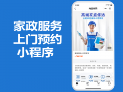 58到家上门家政派单平台APP小程序源码开发，其它