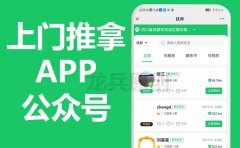 类似东郊到家APP源码制作开发，二三线城市适合