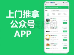 类似东郊到家APP开发，使用盗版上门按摩系统的