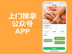 类似东郊到家APP源码制作开发，上门按摩平台的