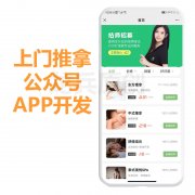 类似东郊到家APP源码开发，做移动理疗平台，千